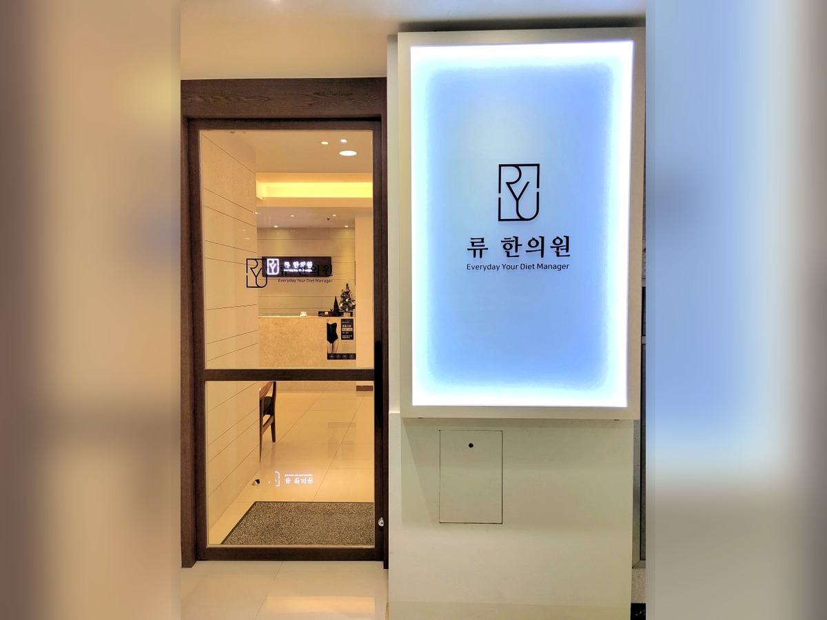 류한의원 수원점 입구